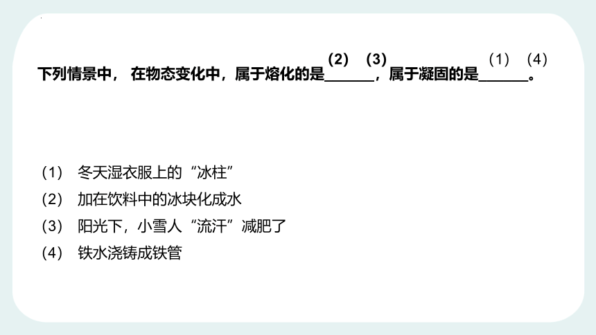 3.2熔化和凝固课件共20张PPT)2023-2024学年人教版物理八年级上册