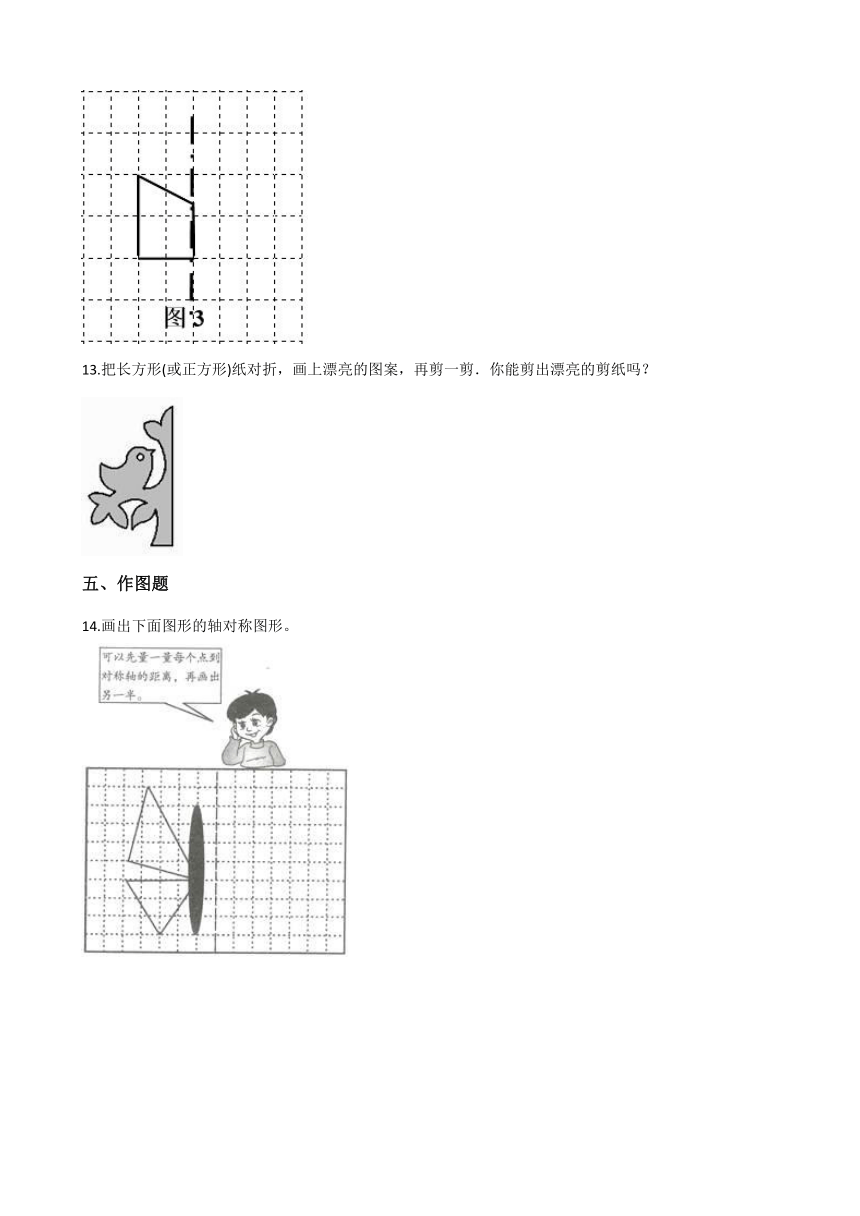 浙教版四年级下册数学一课一练-4.17轴对称图形 （含答案）