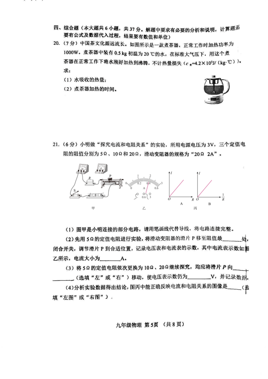 天津市河北区2022-2023学年九年级下学期二模考试物理试卷（PDF含答案）