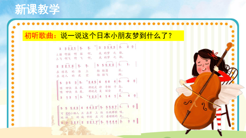 演唱《愉快的梦》（课件） 音乐四年级上册  人音版(共14张PPT)