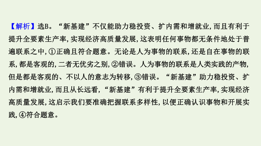 新人教版必修42022版高考政治一轮复习单元检测十四第三单元课件（74张ppt含解析）