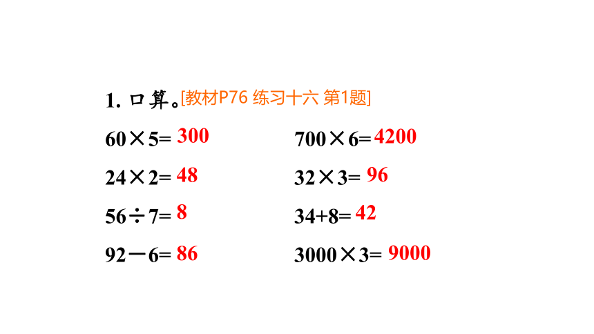 （2022秋季新教材）人教版 三年级数学上册练习十六课件（14张PPT)