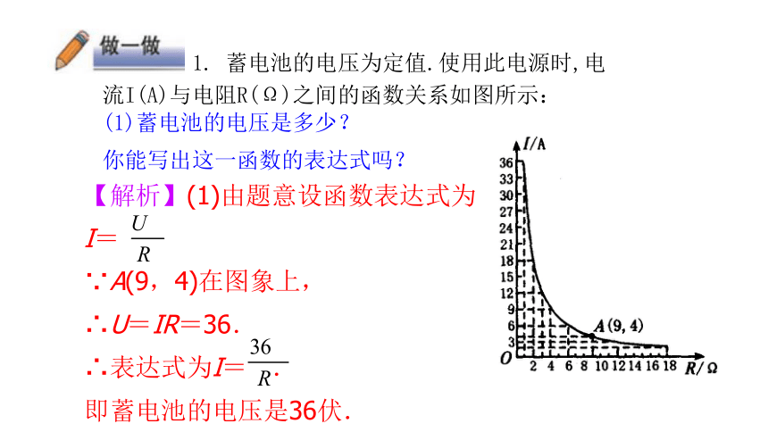 6.3 反比例函数的应用 课件（共23张PPT）