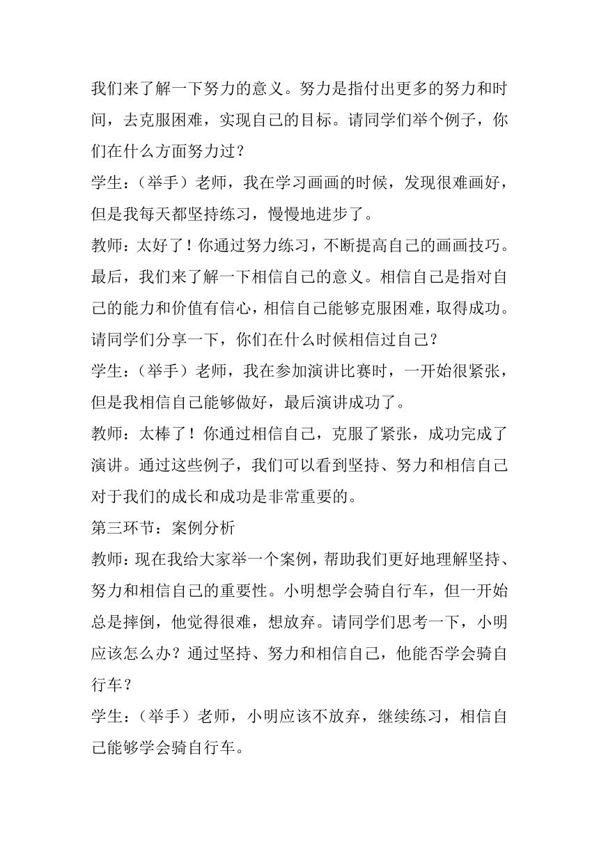 北师大版心理健康一年级上册《别灰心，你能行》教案