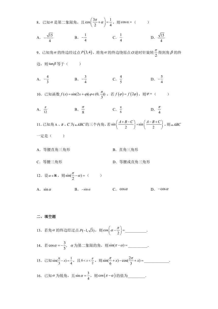 5.3诱导公式 课后练习题（含解析）