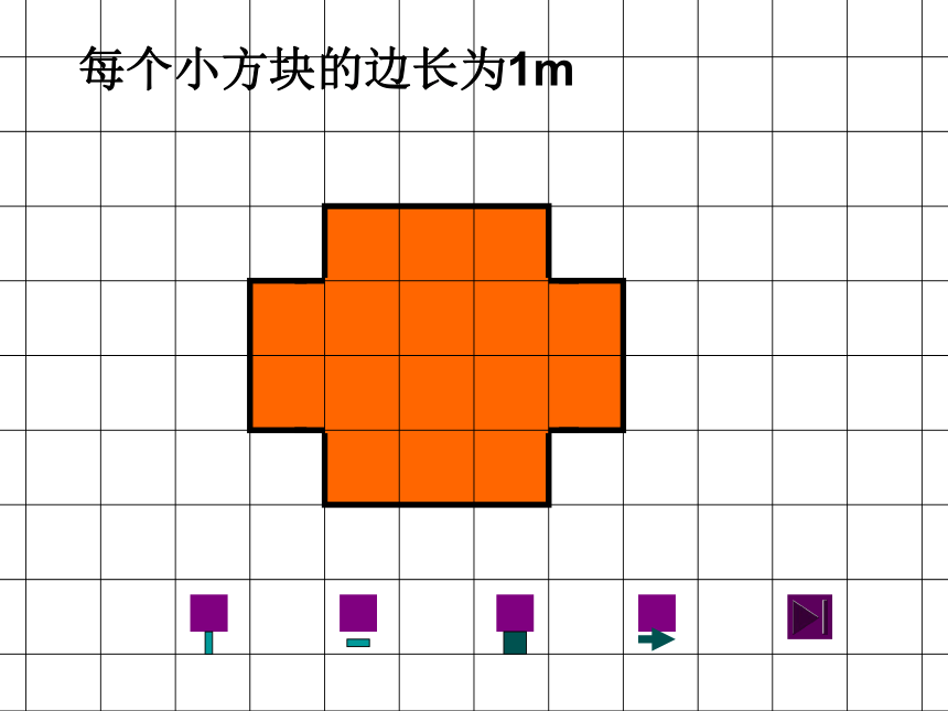 三年级上册数学课件-6.5 整理与提高（计算小胖家的面积）沪教版 (共27张PPT)