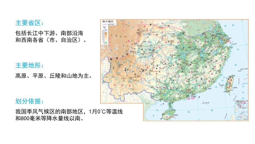 中图版地理七年级下册6.2《四大区域自然环境对生产和生活的影响》课件(共40张PPT)