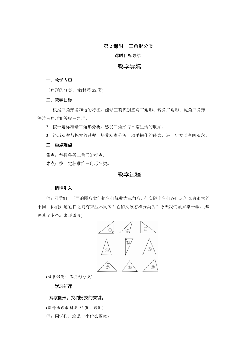 北师大版 四年级数学下册2.2　三角形分类   教案