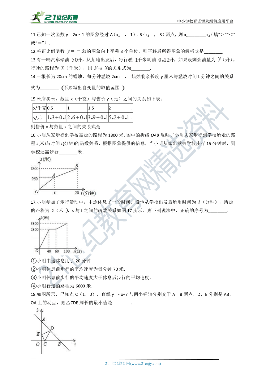 2020年苏科版八年级数学上册 第六章 一次函数单元测试卷（含解析）