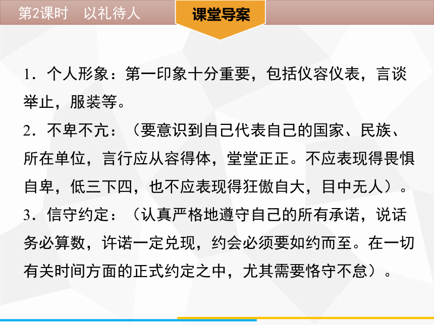 4.2 以礼待人  学案课件（48张ppt)