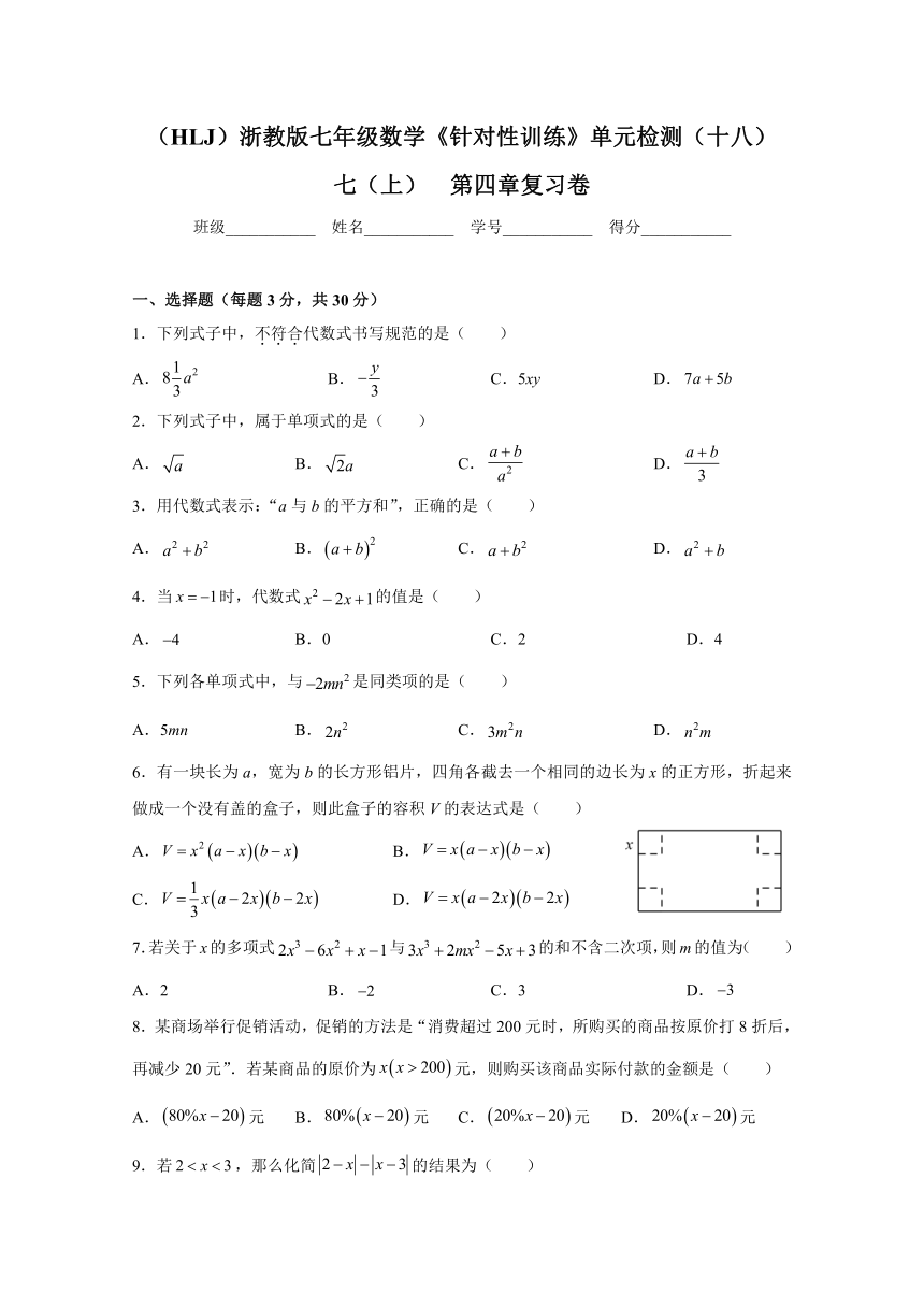第4章 代数式   单元检测（无答案）   2023-2024学年浙教版七年级数学上册 （含答案）
