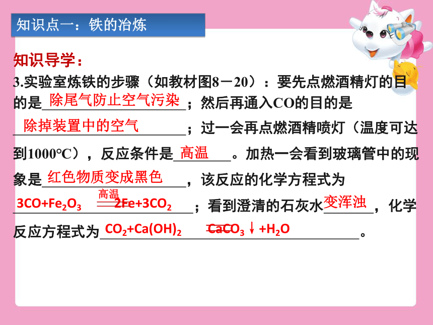 2020-2021学年九年级化学人教版（五四学制）全一册 第一单元  课题3    金属资源的利用和保护  课件(共28张PPT)