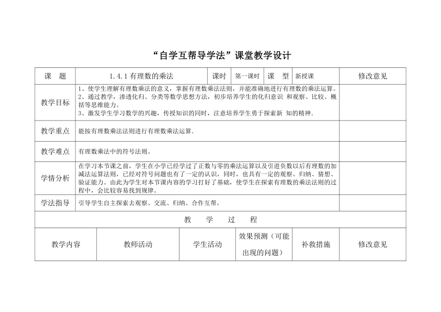 2021-2022学年人教版数学七年级上册1.4.1有理数的乘法 (2)