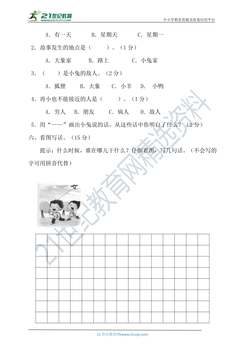 统编版语文一年级下册第六单元试卷（含答案）