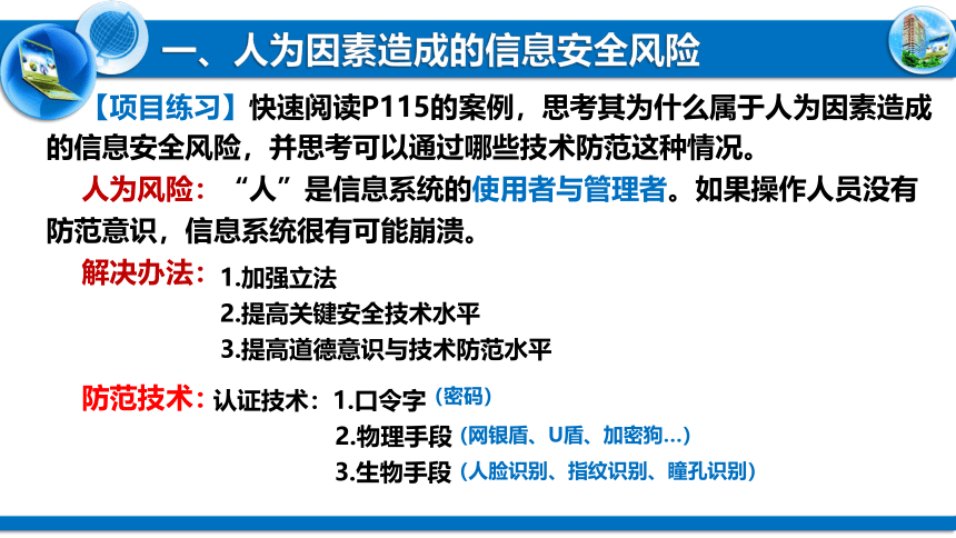 5.1信息系统应用中的安全风险 课件 2021—2021学年高中信息技术粤教版（2019）必修2（16张PPT）