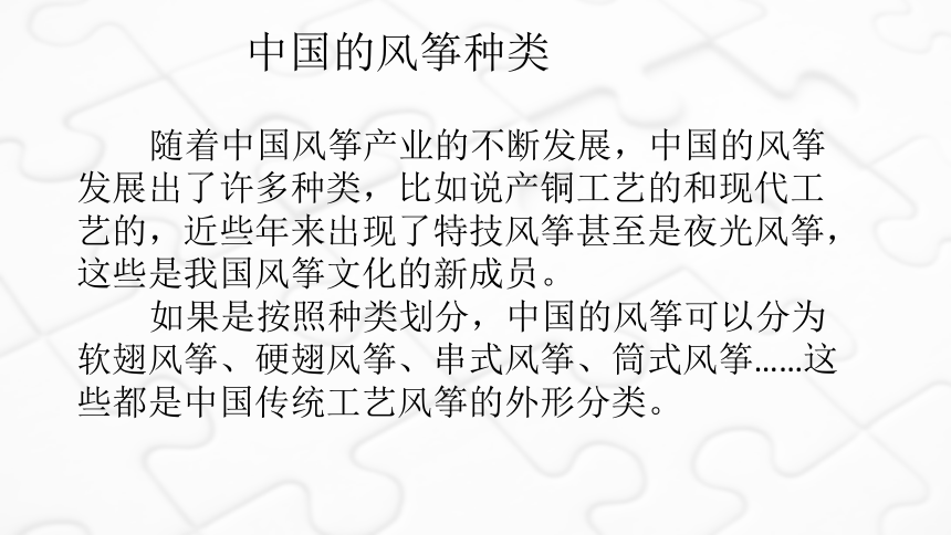 活动9 迎风飞翔小风筝（课件）(共14张PPT+视频)北师大版劳动六年级