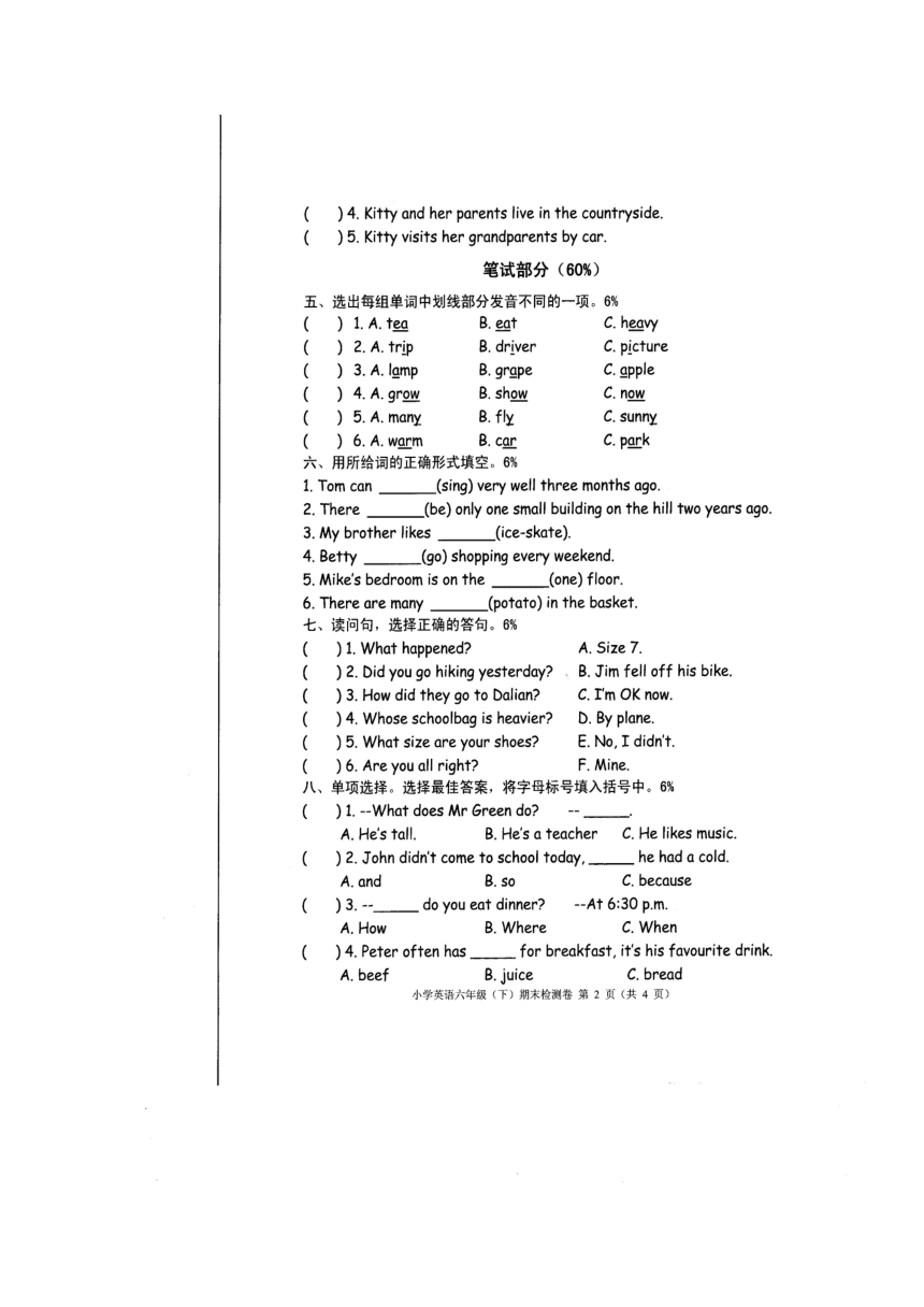 浙江省嘉兴市南湖区2020-2021学年第二学期六年级英语期末试题（扫描版无答案，无听力音频和原文）