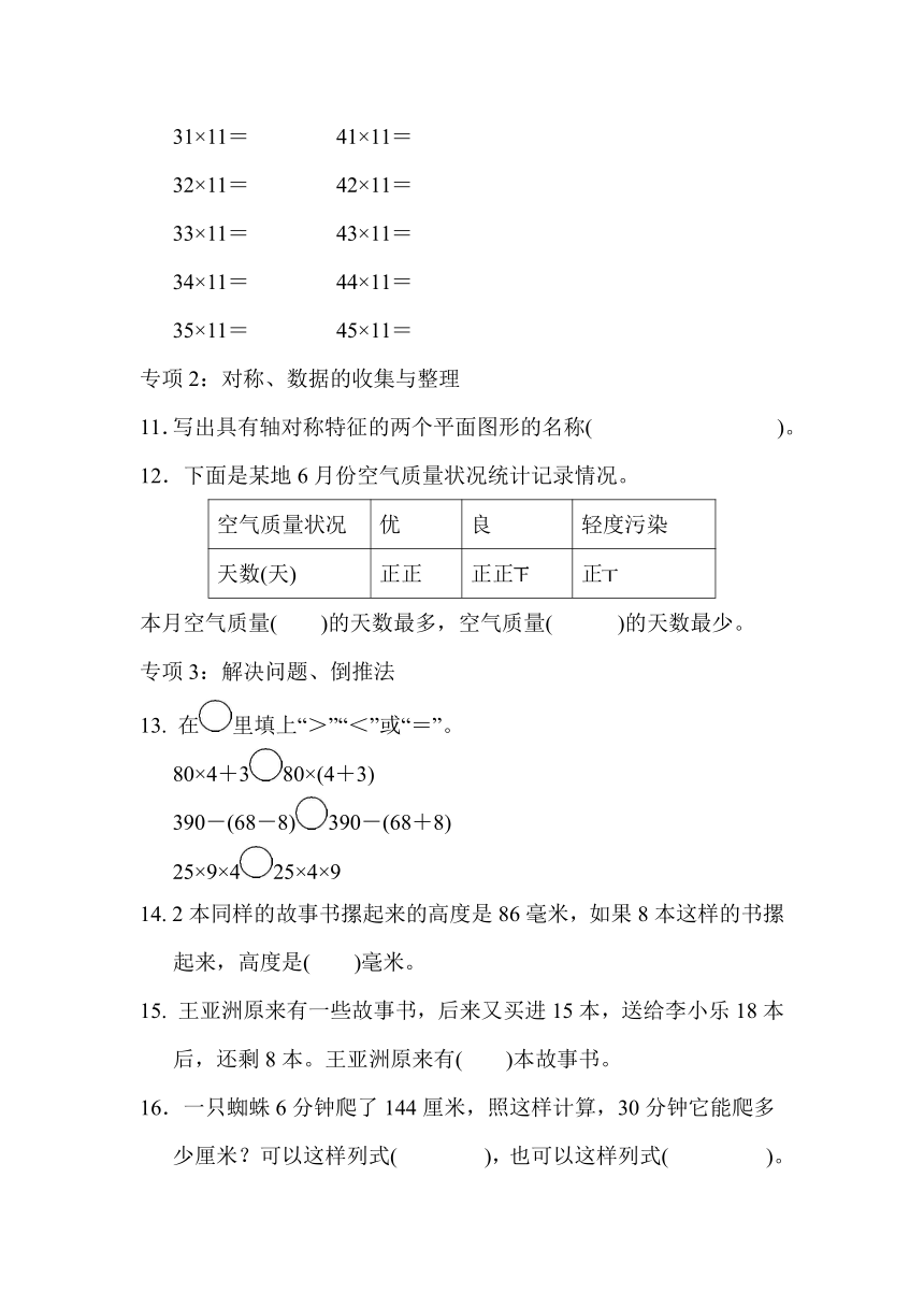 青岛版三年级下册数学  题型突破卷1（含答案）