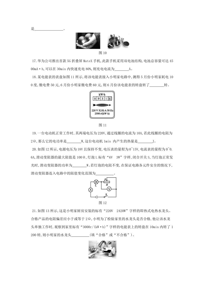 华师大版科学九年级上册 第6章 电能 单元测试题（含解析）