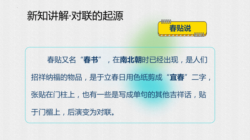 中考语文复习系列课程 专题二—书法对联 课件(共121张PPT)