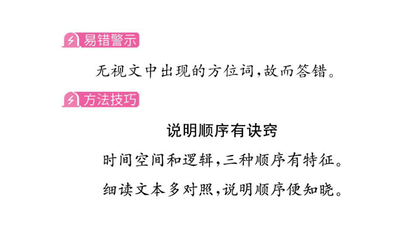 小升初语文专题复习专题八 第3讲 说明类文章  课件（共30张PPT）