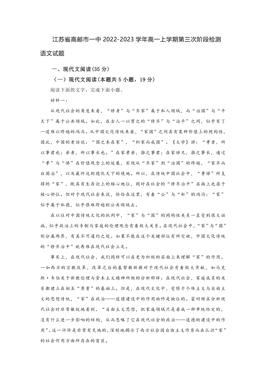 江苏省高邮市一中2022-2023学年高一上学期第三次阶段检测语文试题(含答案）