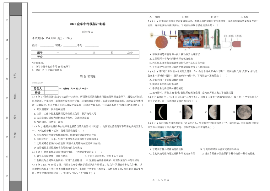 2021年金华市中考模拟冲刺卷-2(word版 含解析)