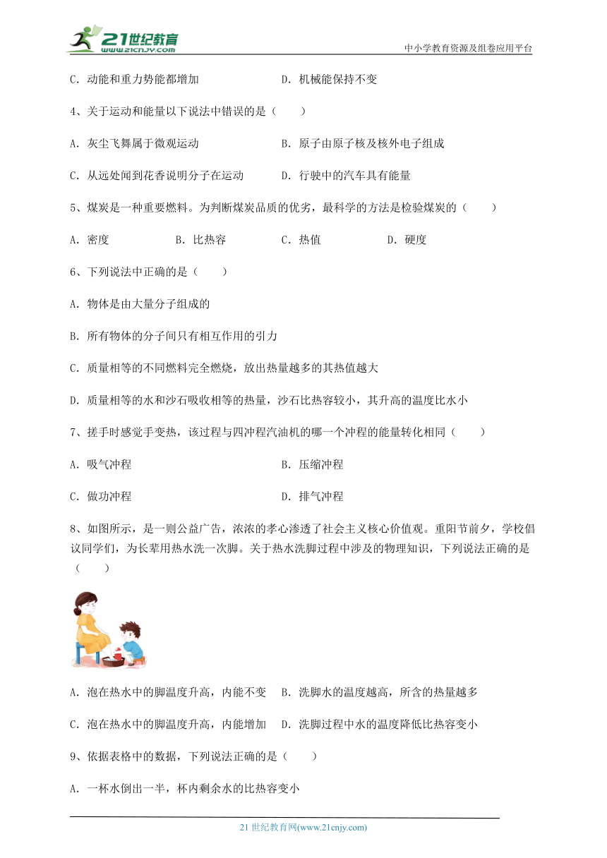 沪科版九年级物理 第13章 内能与热机 难点解析试卷(含答案详解)