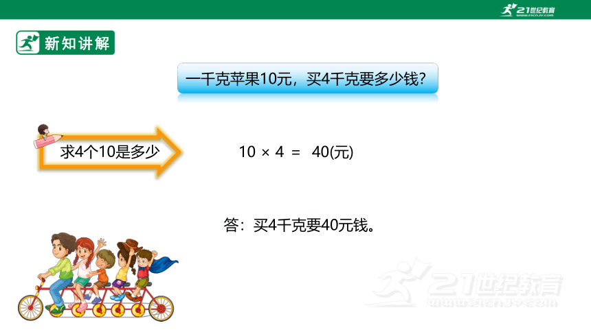 人教版小学数学四年级上册4.4《价格和行程问题》PPT（共23张PPT）