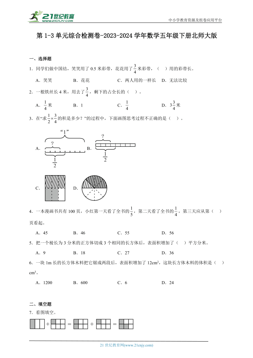 第1-3单元综合检测卷-2023-2024学年数学五年级下册北师大版（含答案）