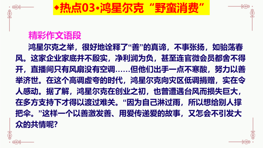 2022年中考语文专题复习-作文热点及精彩语段课件（共48张PPT）