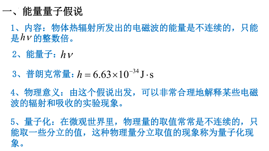 4.2光电效应方程及其意义课件(共14张PPT)