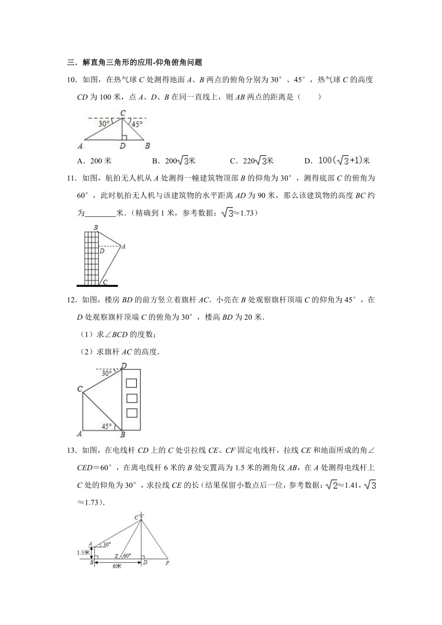 2021-2022学年冀教版九年级数学上册26.4解直角三角形的应用 题型分类训练（word版含答案）