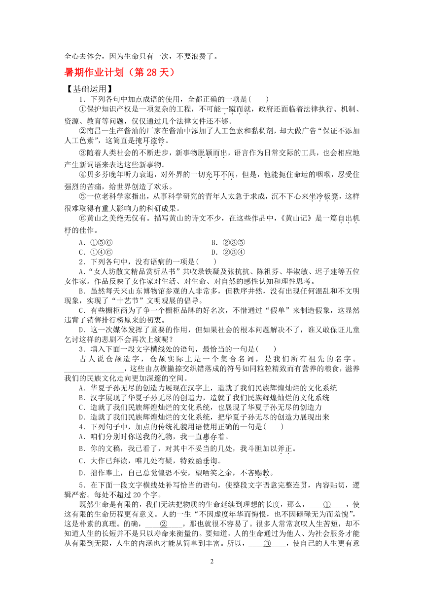 2021年高一语文暑期计划（第28天）学案含答案