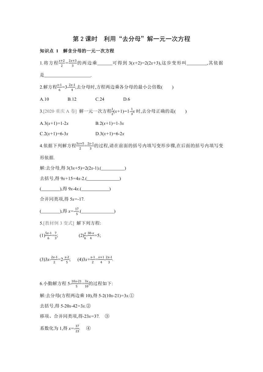 人教版数学七年级上册同步课时练习：3.3.2利用“去分母”解一元一次方程(word版含答案)