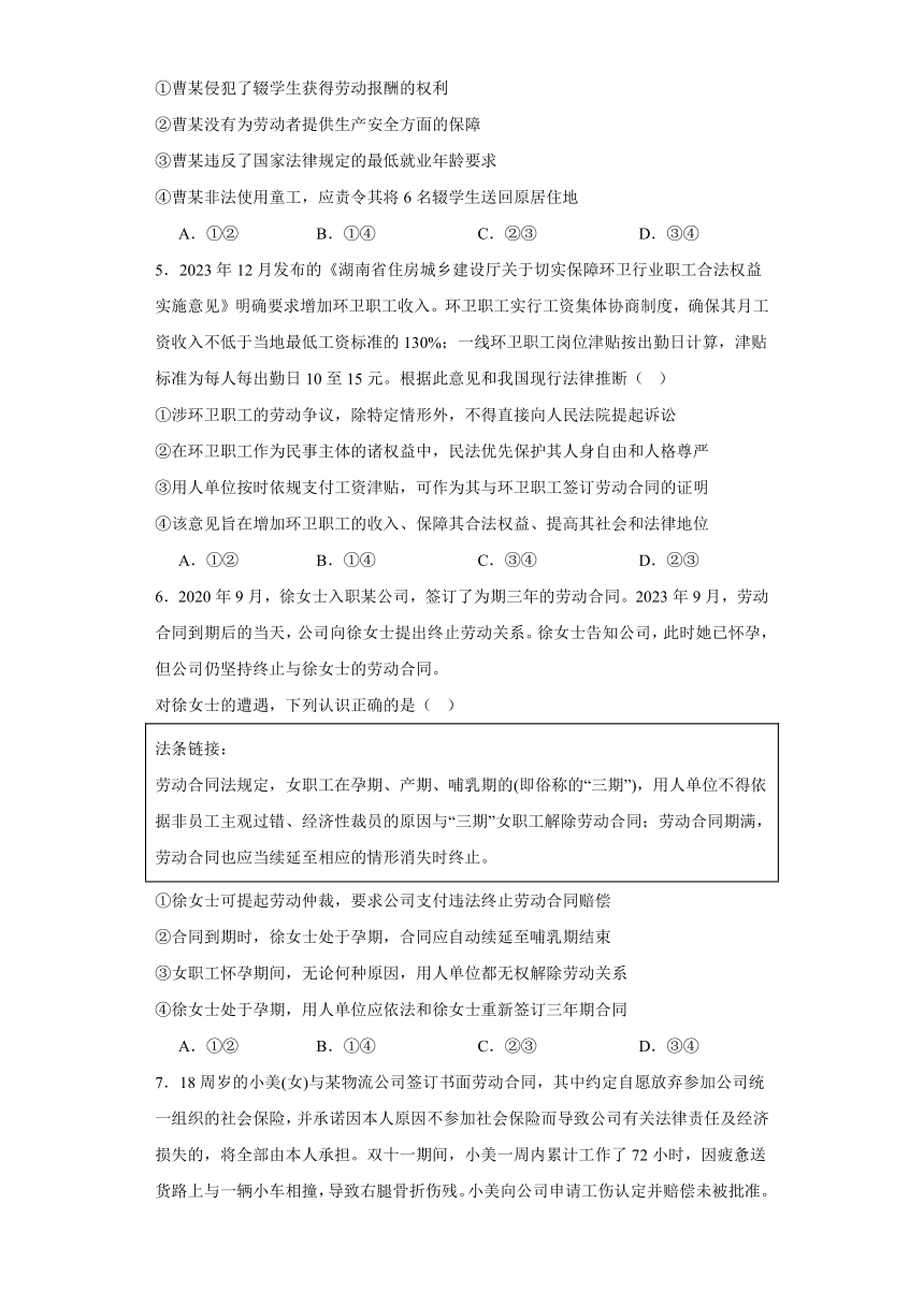 第七课做个明白的劳动者同步练习（含解析）-2023-2024学年高中政治统编版选择性必修二法律与生活（文字版 | 含答案解析）