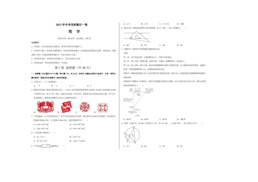 山西省晋中市平遥县部分学校2023年5月中考模拟数学试题（图片版 含答案）