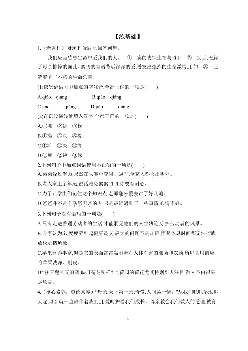 2023-2024学年部编版语文七年级上册 第5课 秋天的怀念  课时提高练（含答案）