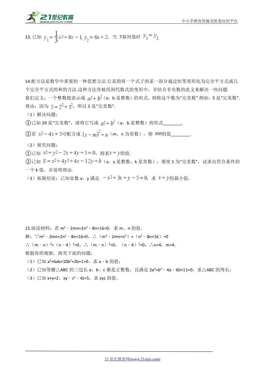 2.2.3 一元二次方程的解法同步练习（含解析）