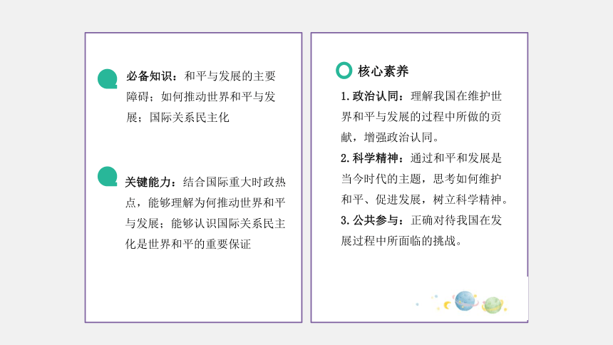 统编版高中政治选择性必修一4.2挑战与应对  课件-（39张）