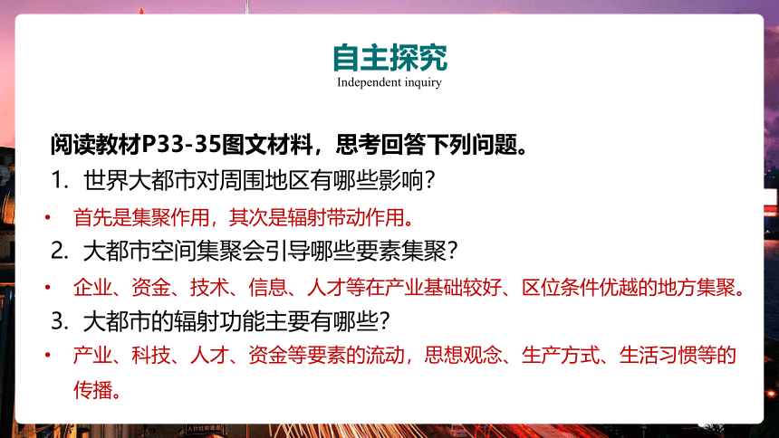 2.1 大都市的辐射功能——以我国上海为例 课件（73张）