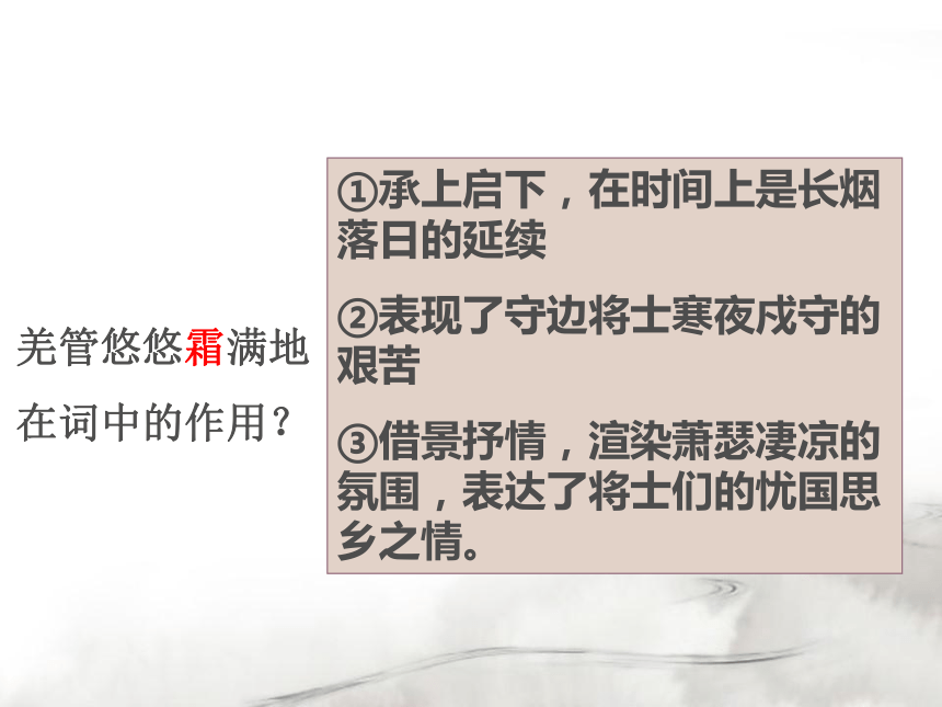 12 词四首《渔家傲秋思》课件(共22张PPT)