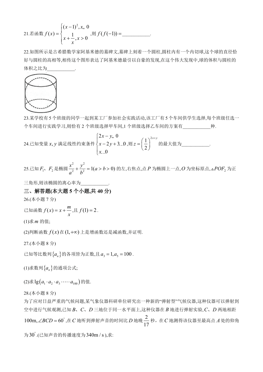 2024年山东省春季高考济南市第三次模拟考试数学试题（含答案）