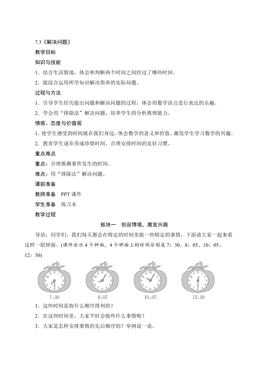 人教版 二年级数学上册7.3《解决问题》教案（含反思）