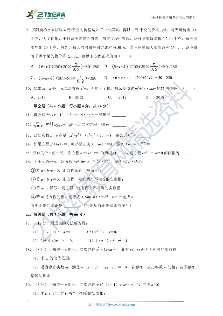 2022-2023学年浙教版八年级下第2章 一元二次方程 单元检测卷（2）（含解析）