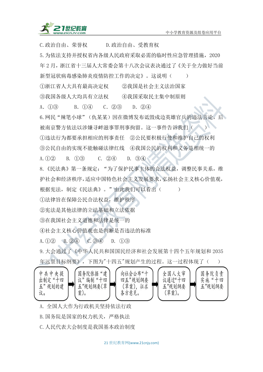 浙江省八下社会法治期末模拟卷二（含答案）