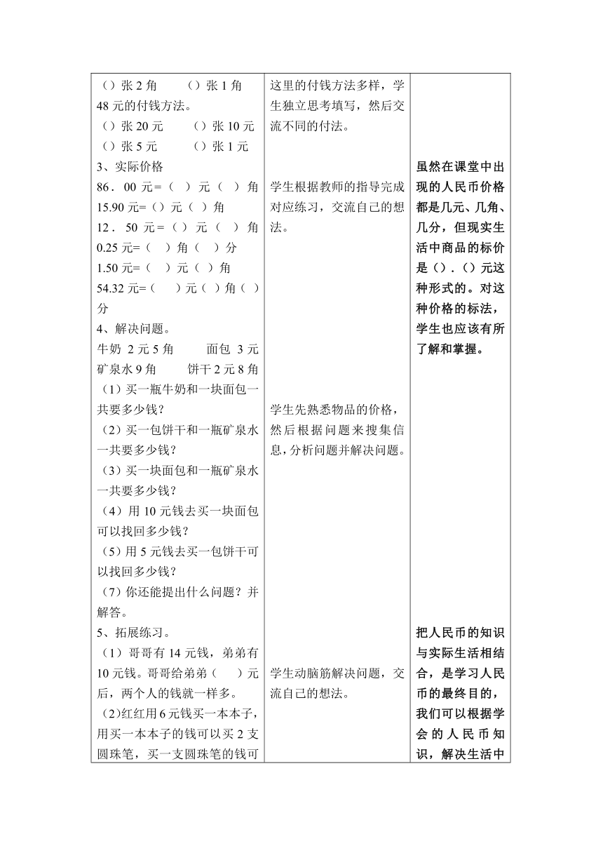 23.【苏教版】数学一年级下册 电子备课教案 （表格式）第五单元 练习评价