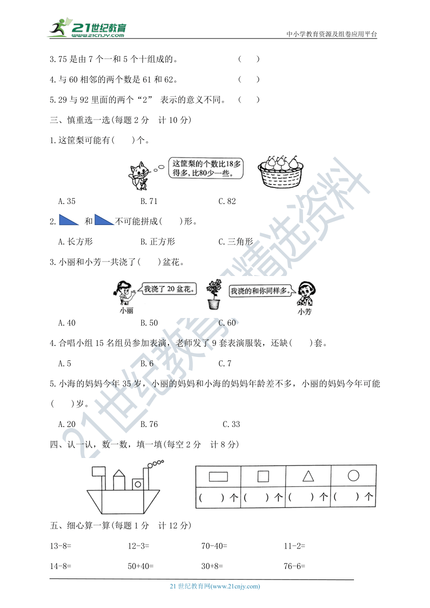 一年级下册数学期中夺冠金卷 苏教版  （含答案）