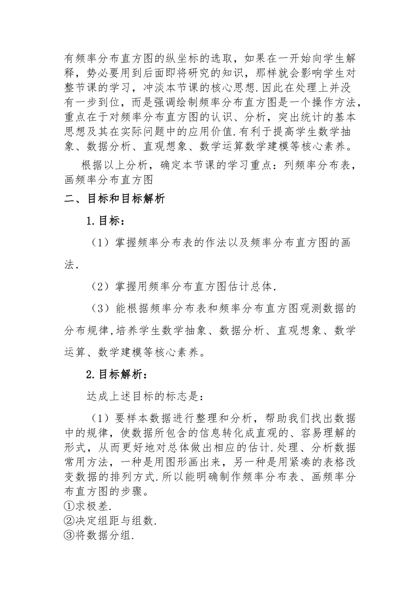 9.2.1总体取值规律的估计 教学设计