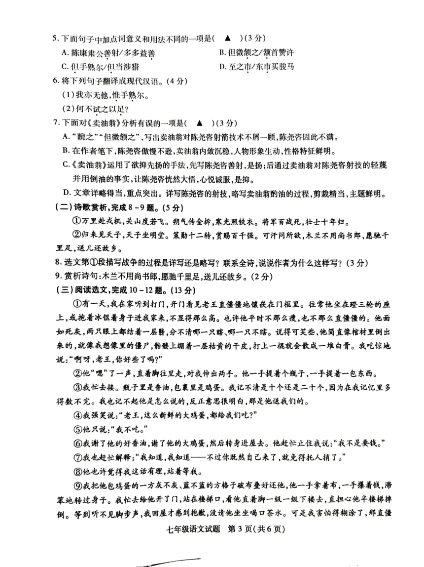 江苏省徐州市沛县2023-2024学年七年级下学期4月期中语文试题（图片版，无答案）